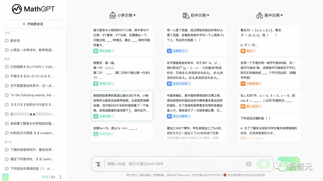 1300亿参数，国内首个数学大模型MathGPT上线！多项基准赶超GPT-4