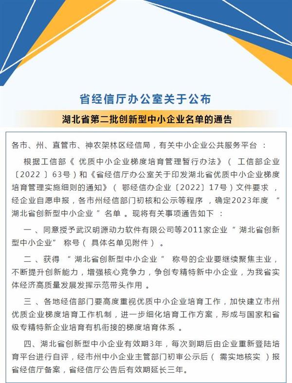 沃卡惠获得“湖北省第二批创新型中小企业”认定
