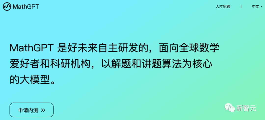 1300亿参数，国内首个数学大模型MathGPT上线！多项基准赶超GPT-4